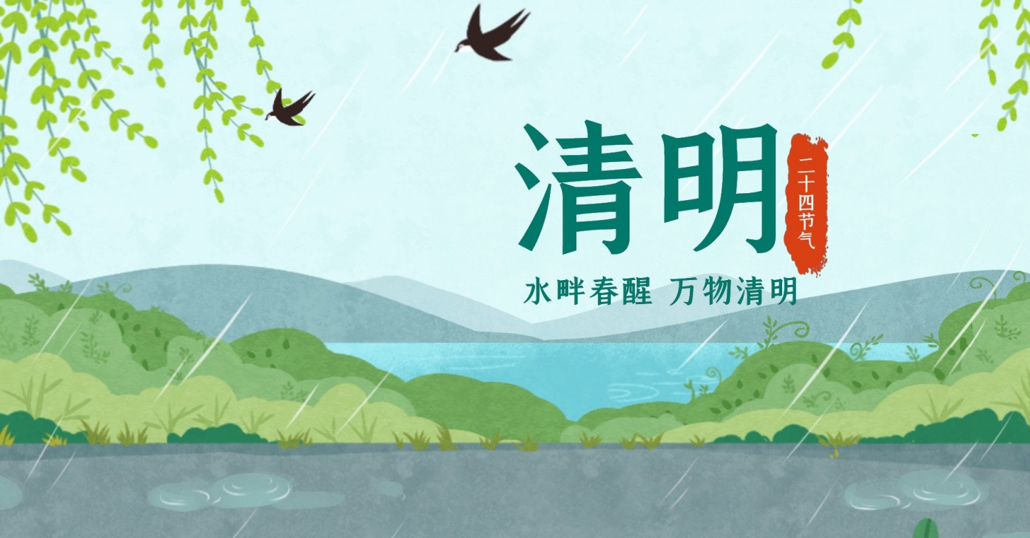 关于清明节放假的通知