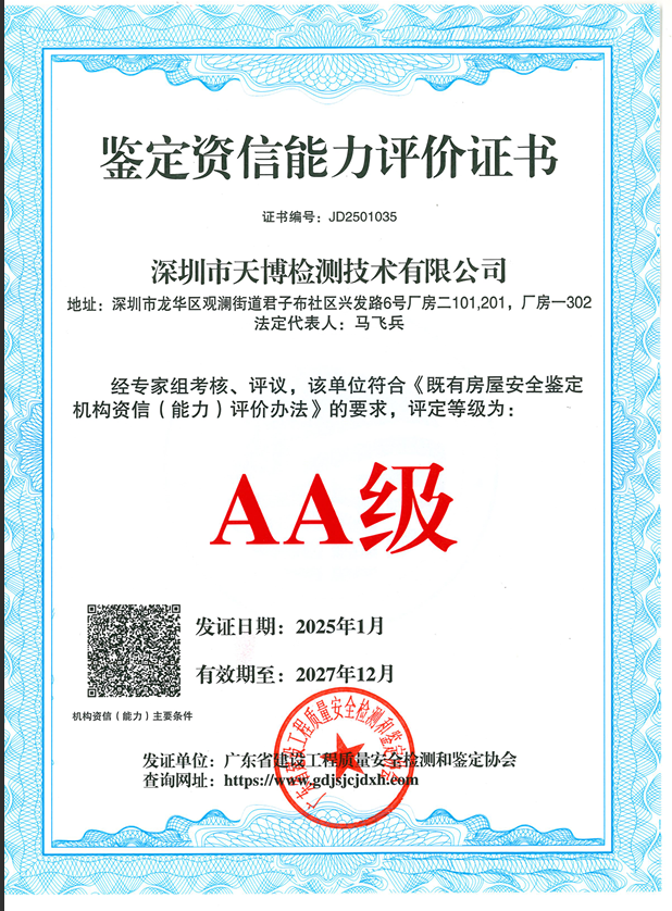 鉴定资信能力评价证书