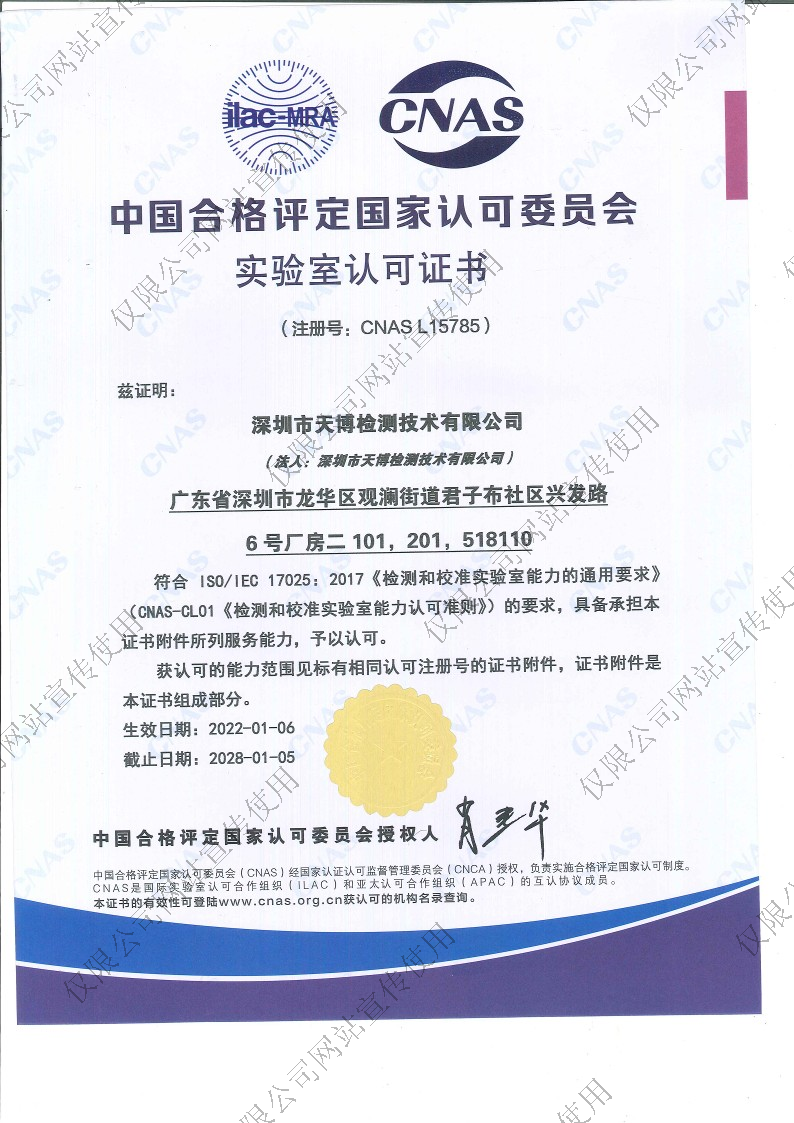 cnas实验室认可证书