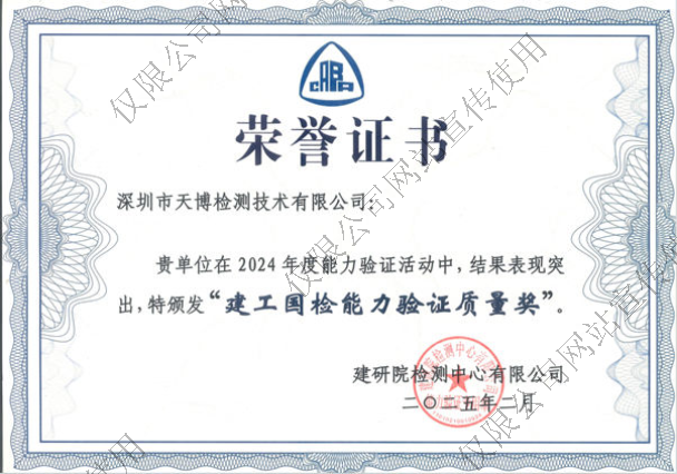 24年度建工国检能力验证质量奖