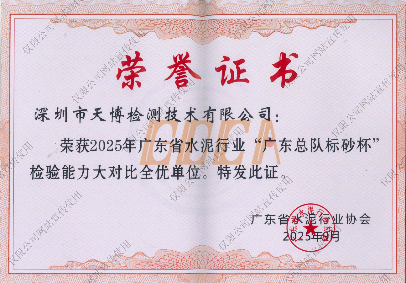 广东总队标砂杯