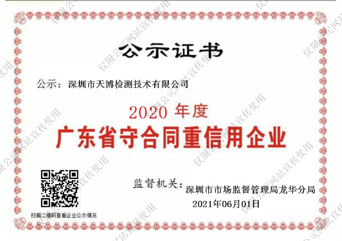 2020年度广东省守合同重信用企业