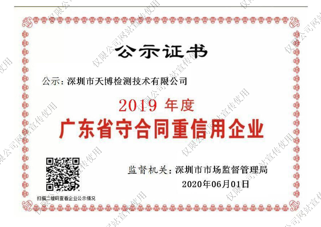2019年度广东省守合同重信用企业