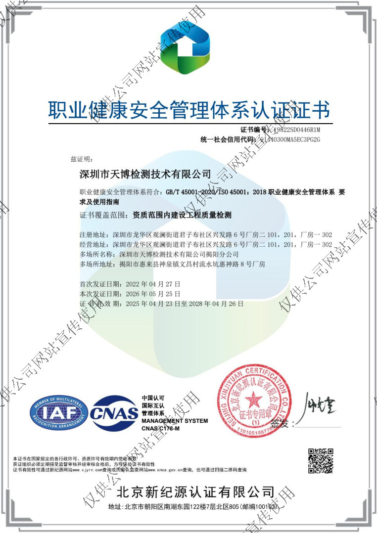 职业健康安全管理体系认证证书