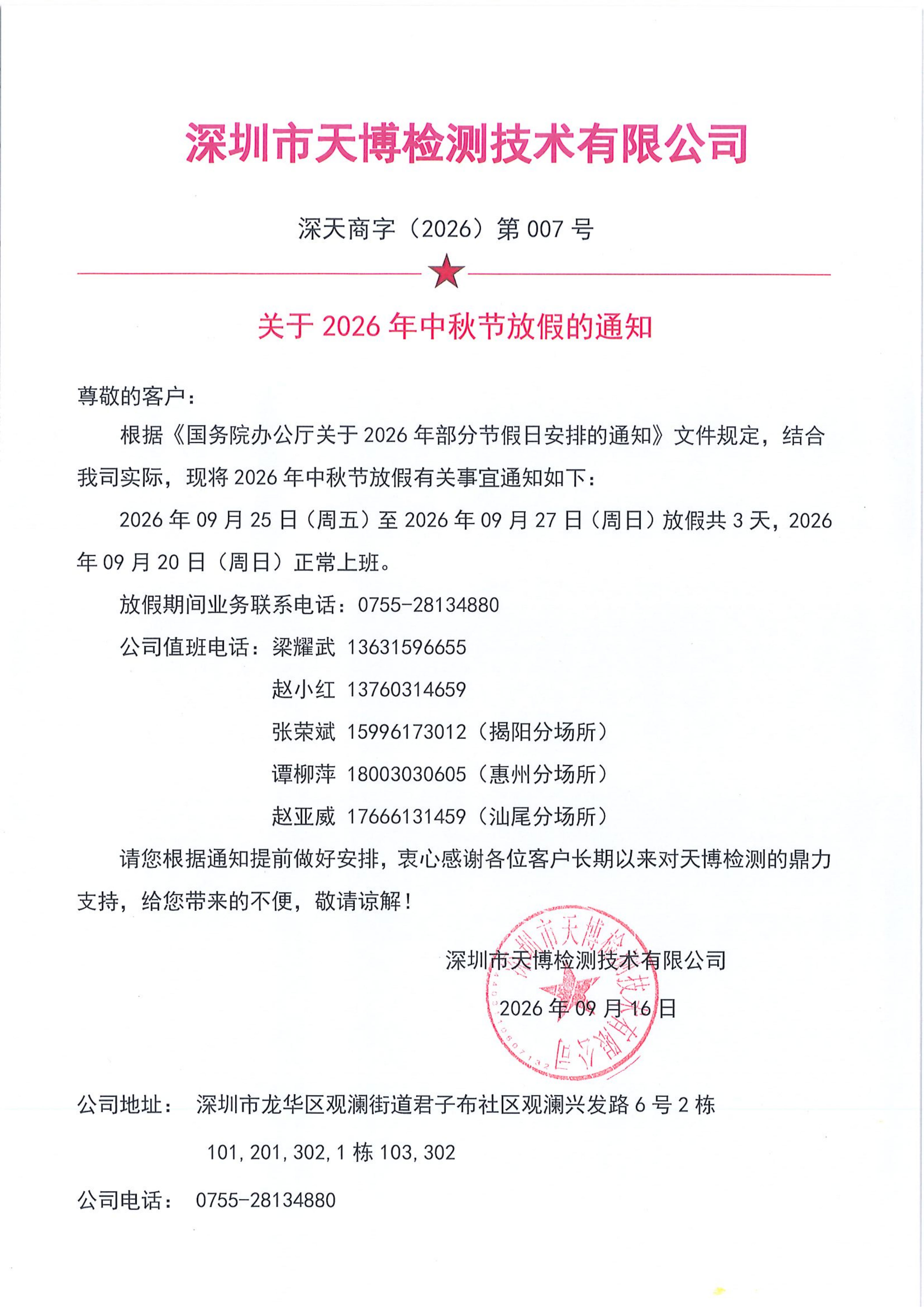 月满中秋，品质同行｜深圳市天博检测祝您阖家安康