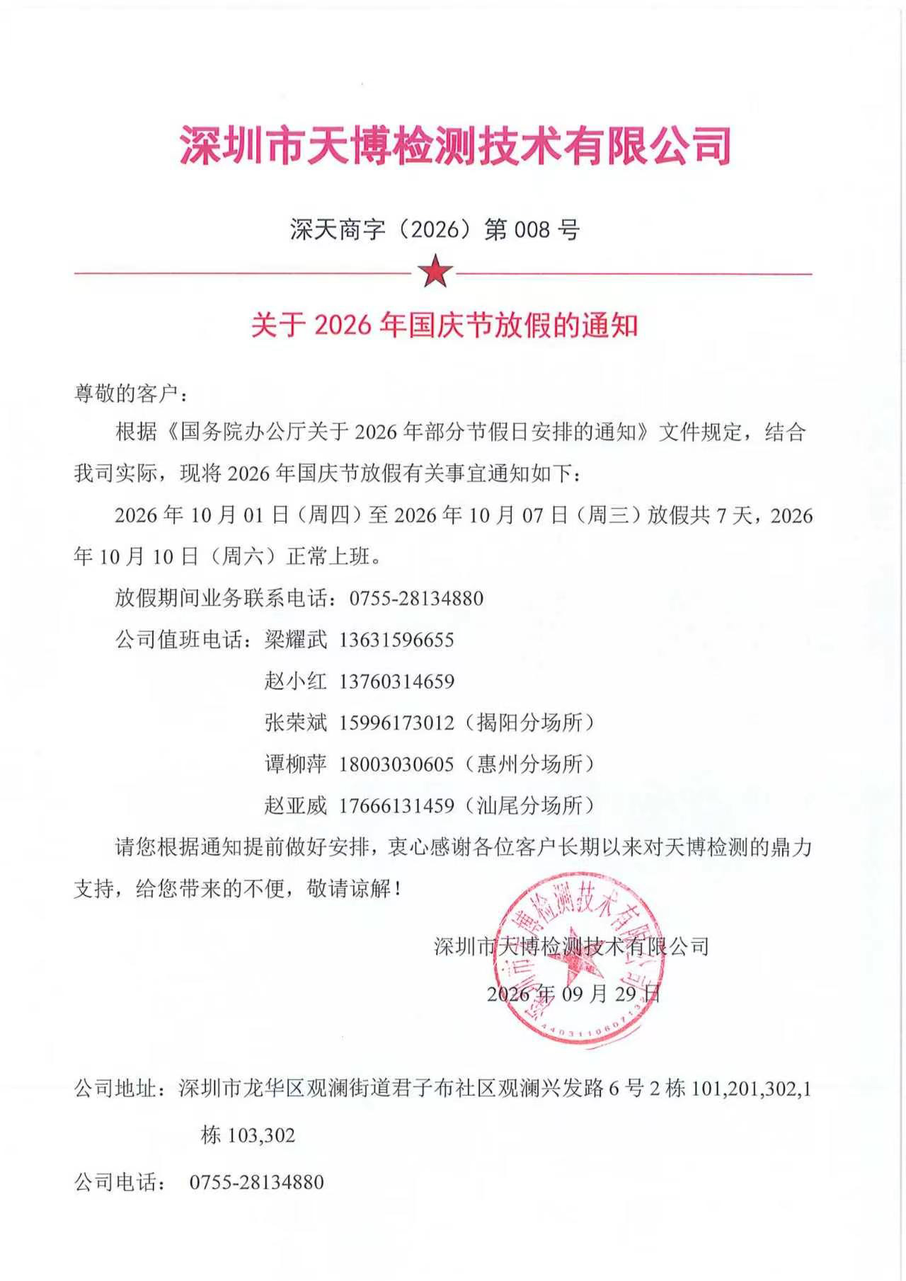 关于2026年国庆节放假的通知